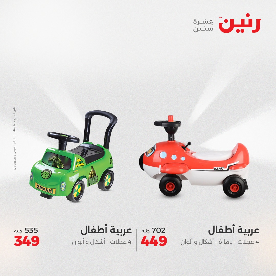 raneen offers from 13apr to 14apr 2025 عروض رنين من 13 إبريل حتى 14 إبريل 2025 صفحة رقم 96